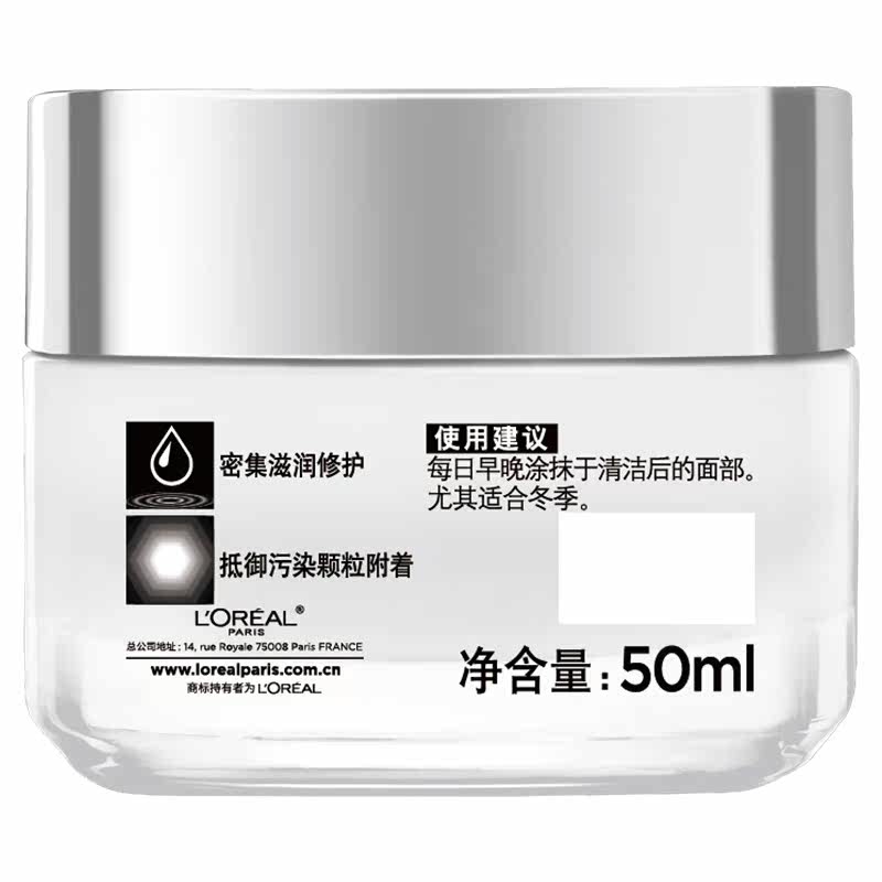 欧莱雅男士舒润强肤修护霜护肤霜 理想无限化妆品男士面部乳霜