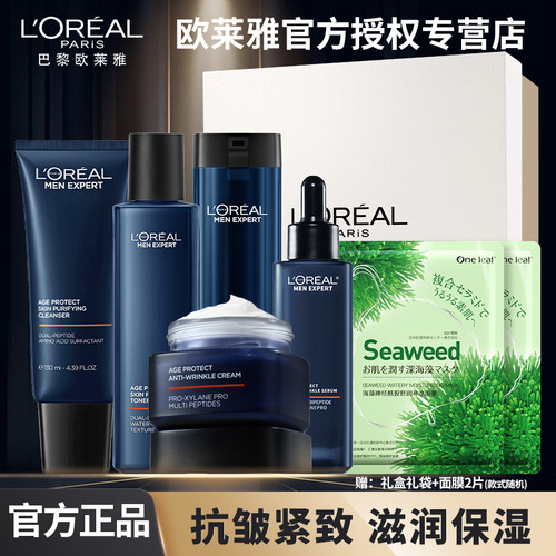 欧莱雅男专用套装青春肌源支撑瓶洗面奶爽肤水精华乳液圣诞节送礼 - 图0