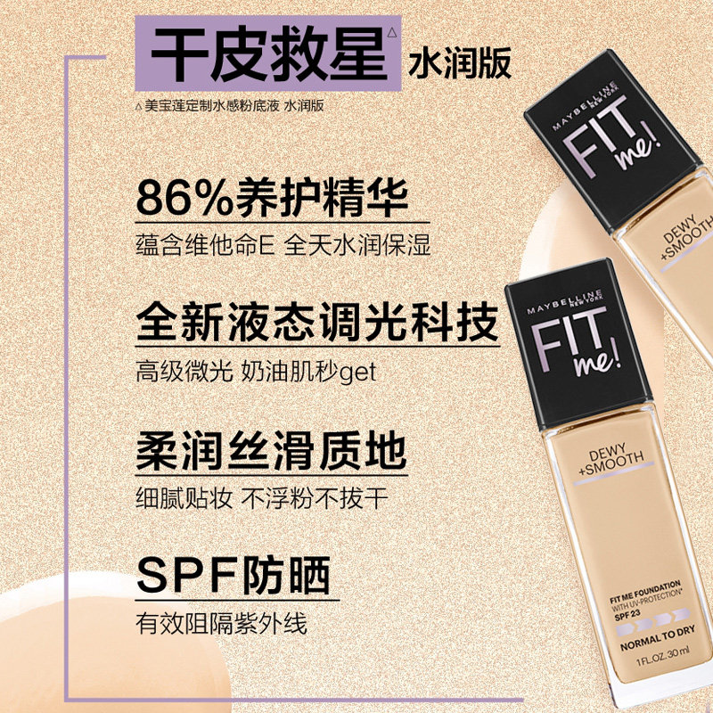  理想无限化妆品粉底液/膏