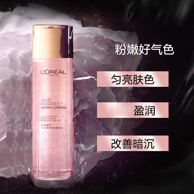 欧莱雅金致臻颜奢养粉妍精萃水牡丹 理想无限化妆品化妆水/爽肤水