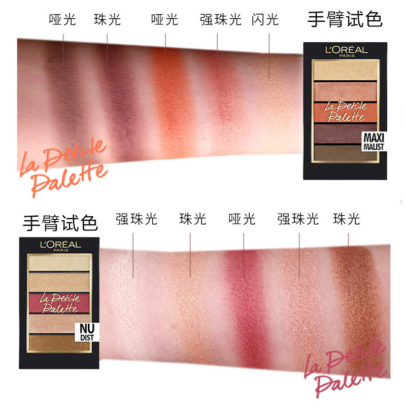 欧莱雅纷泽口袋多色哑光珠光眼影盘 理想无限化妆品眼影