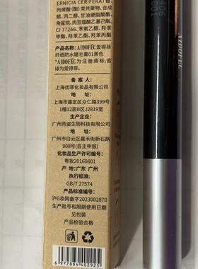 爱得菲纤细睫毛膏睫毛打底防水不晕染浓密纤长卷翘睫毛高端定型液