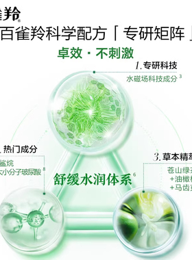 百雀羚爽肤水保湿舒缓