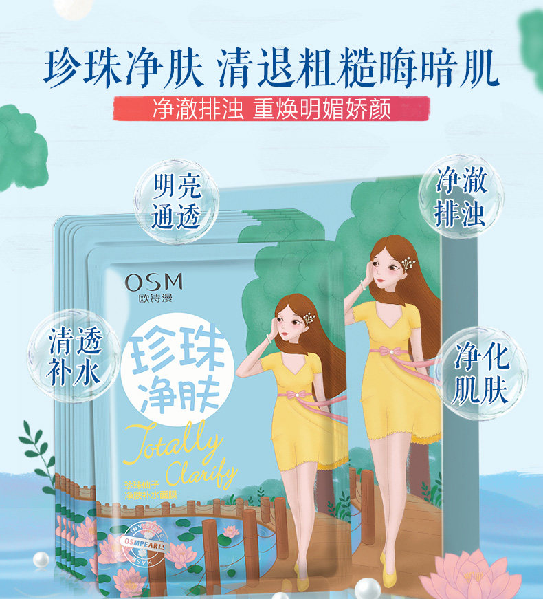 osm欧诗漫清洁女深层清洁毛孔面膜 花田间化妆品贴片面膜