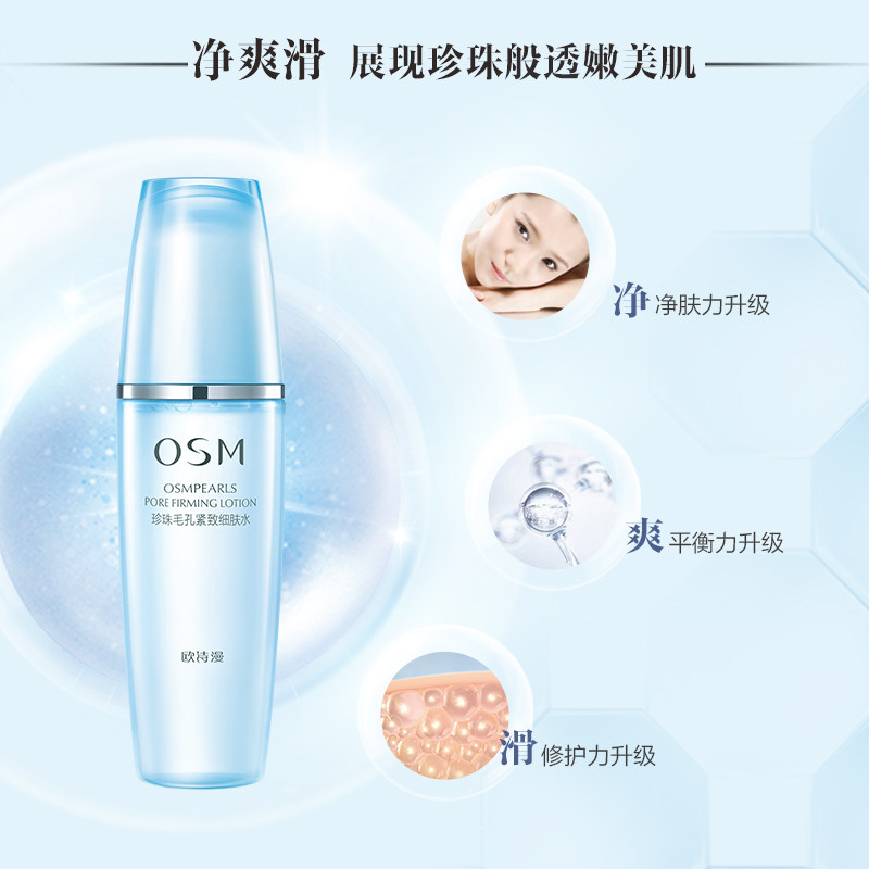 osm欧诗漫毛孔女补水正品收缩水 花田间化妆品化妆水/爽肤水