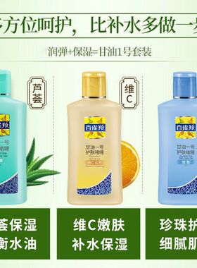 百雀羚甘油一号保湿补水护肤啫喱