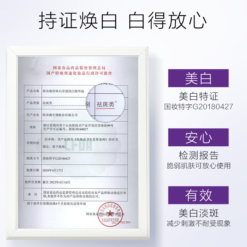 欧诗漫小白灯美白面部精华女精华液 花田间化妆品液态精华