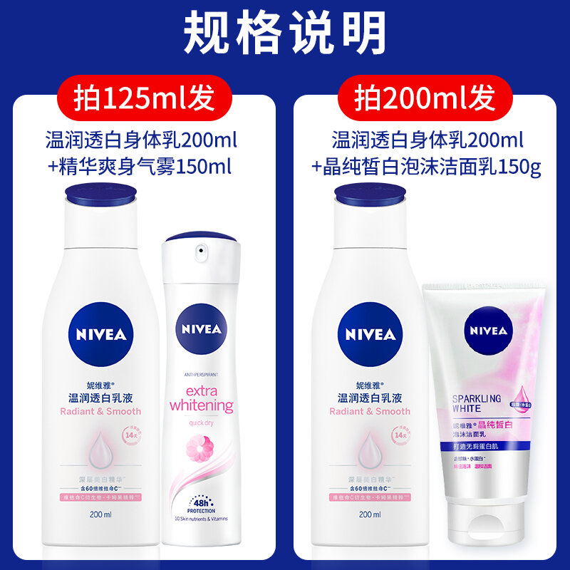 倍思科化妆品专营店妮维雅X杨紫温润透白美白身体乳保湿补水滋润乳液女润肤乳全身0