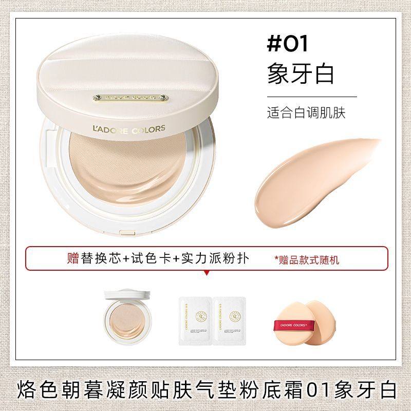 烙色朝暮凝颜贴肤气垫粉底霜雨衣长效持妆不脱妆粉底液官方正品BB,淘宝优惠券,粉丝福利购,淘宝优惠卷