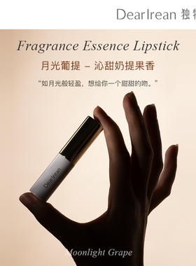 独特艾琳香氛精华润唇膏