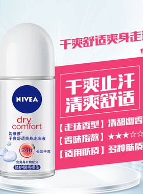 妮维雅干爽50ml腋下香水走珠液