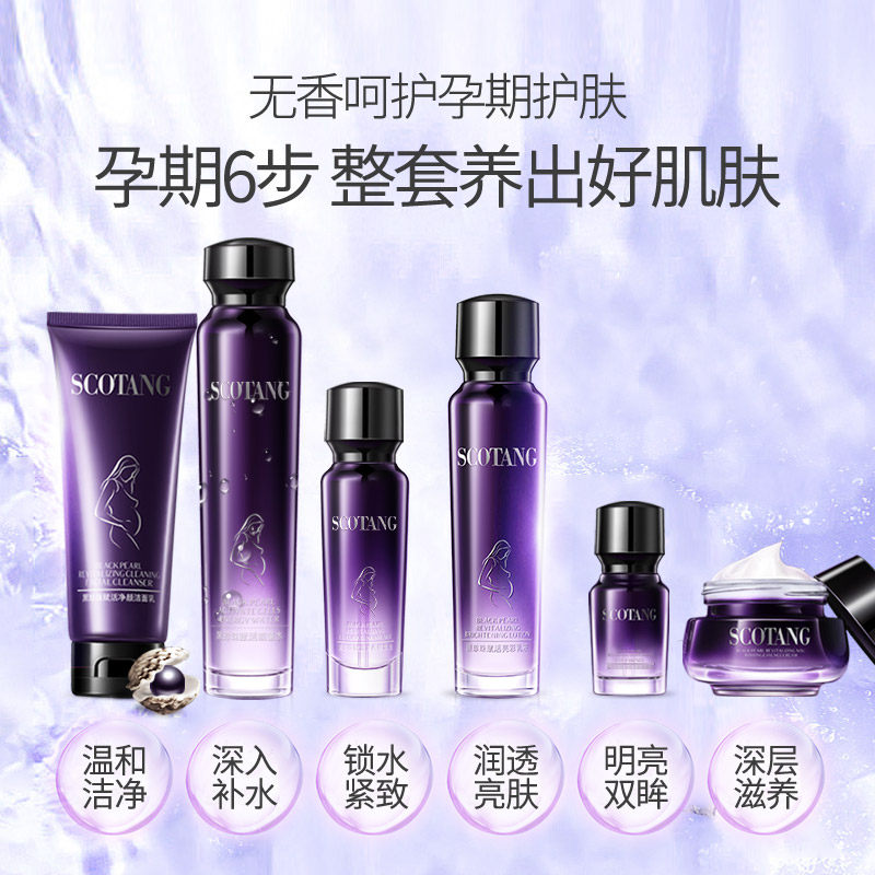 森草堂孕妇化妆品套装专孕期天然 森草堂面部套装