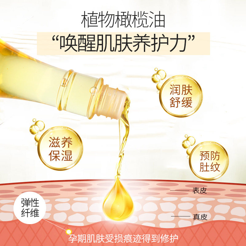 森草堂孕妇橄榄油预防妊娠期修复霜 森草堂妊娠纹护理