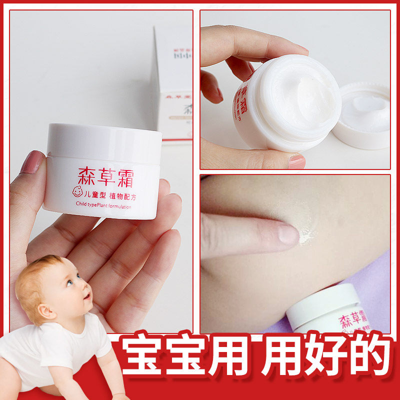  森草堂润肤乳