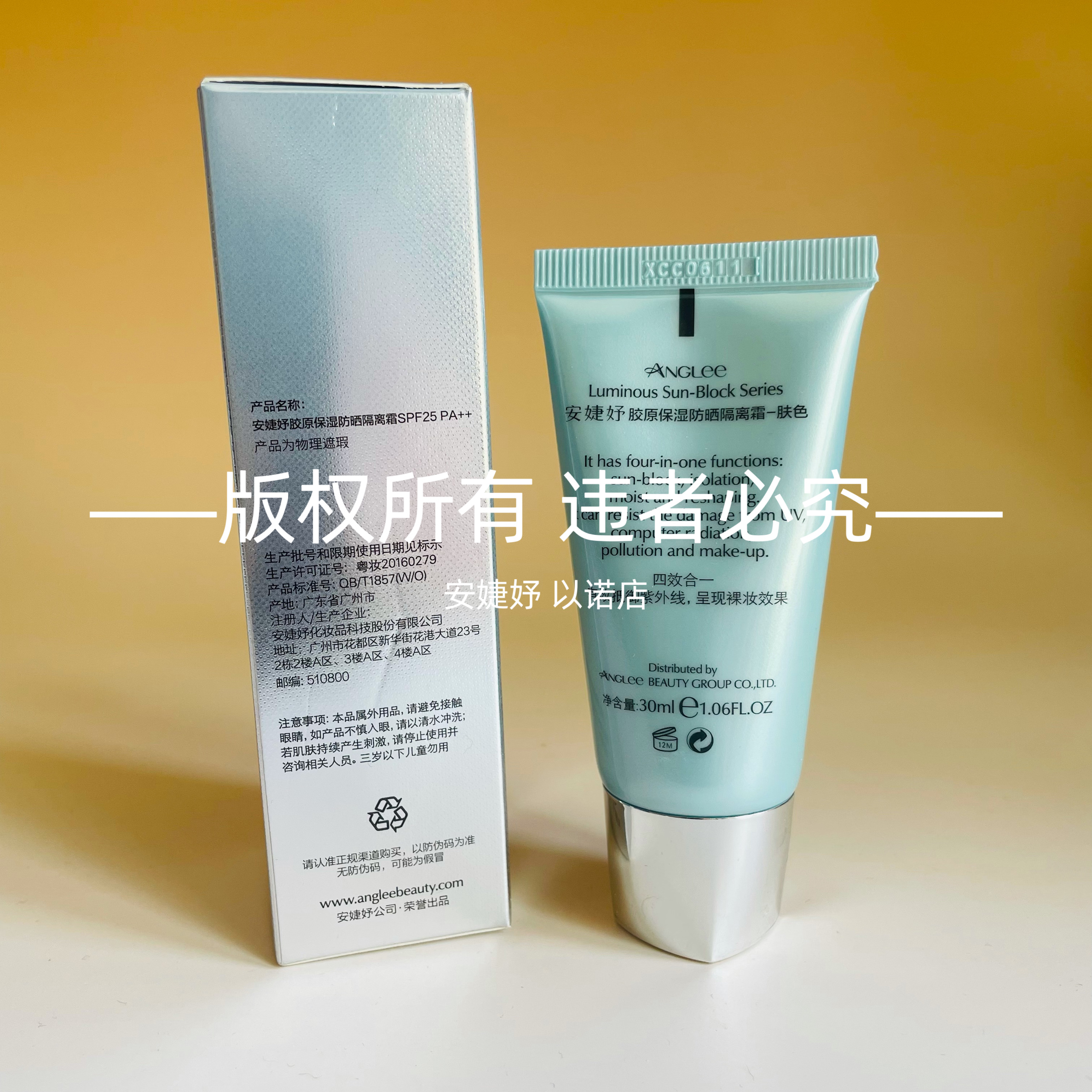 安婕妤胶原保湿防晒隔离霜30ml脸部防晒霜 妆前隔离 遮瑕水感肌肤 - 图2