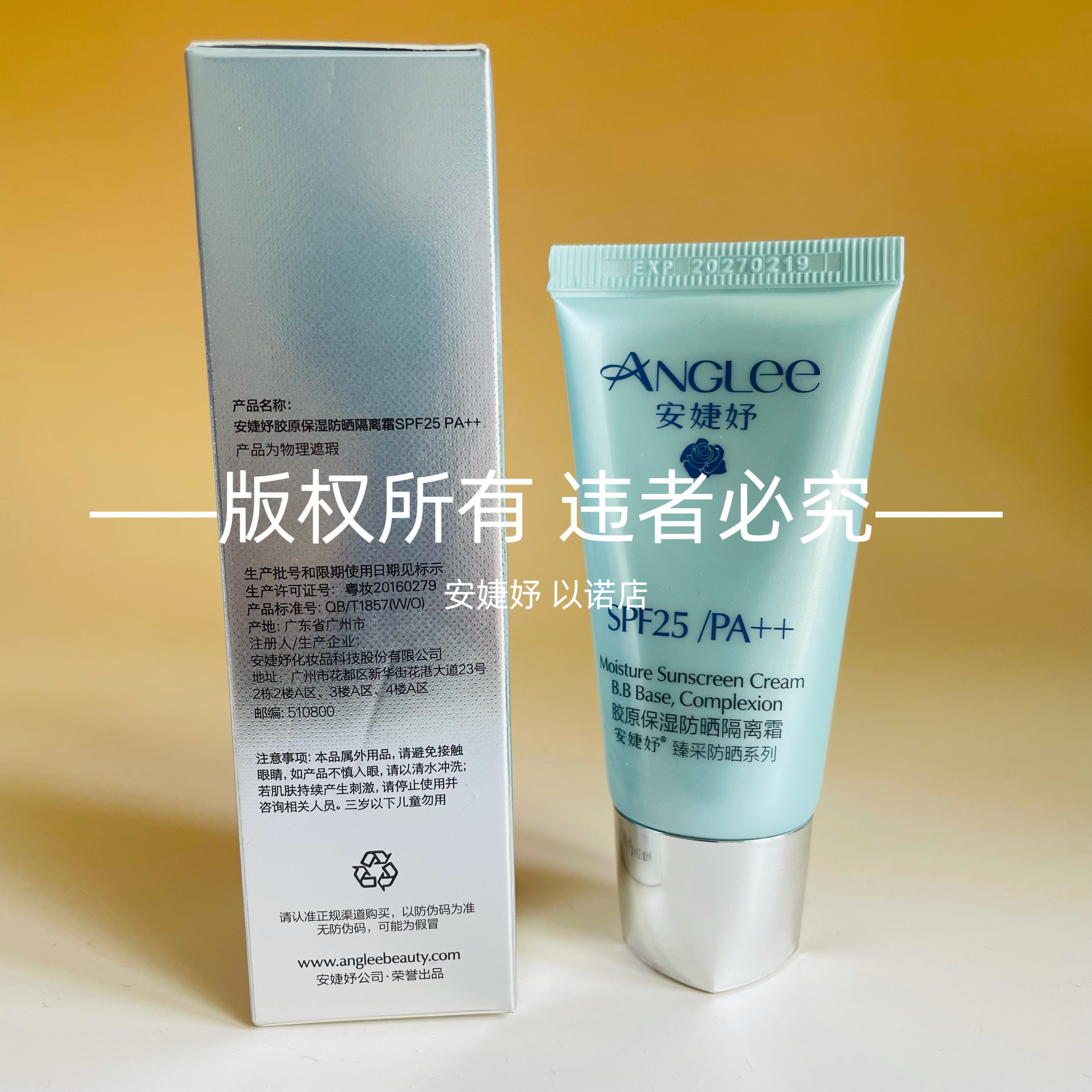 安婕妤胶原保湿防晒隔离霜30ml脸部防晒霜 妆前隔离 遮瑕水感肌肤 - 图1