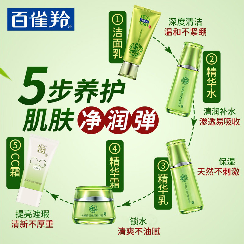 百雀羚水乳套装 雅妆化妆品面部护理套装