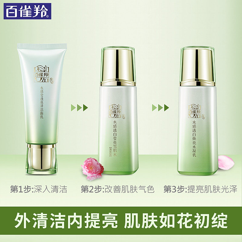 百雀羚美白套装水乳补水白雀灵官方 雅妆化妆品面部护理套装