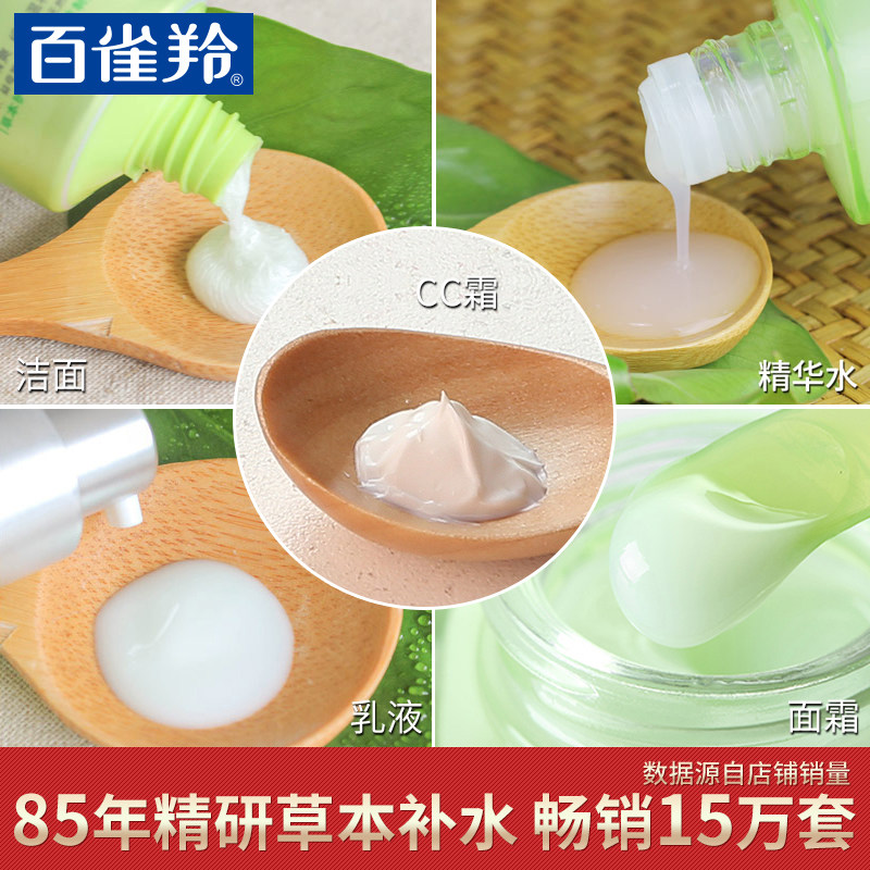 百雀羚水乳套装 雅妆化妆品面部护理套装