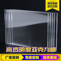 Transparent 1 mm to 200 mm thick acrylic plate machined with organic glass plate bending print engraving