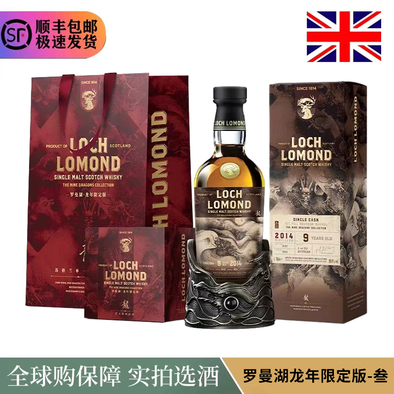 LOCH LOMOND 罗曼湖龙年收藏限量苏格兰单一麦芽威士忌进口洋酒 - 图2