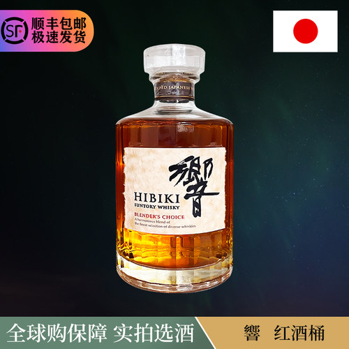 Hibiki blenders choice威士忌Suntory15年响牌乡音红酒桶 - 图0