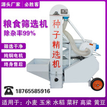 Wheat Seed Selection Machine Multifunction Grain Wheat Rice Corn Soybean Corn Soybean Selection Machine Net Grain Machine Shaker Selection Machine