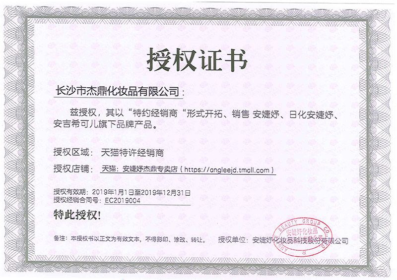 安婕妤150ml温和清洁脸部卸妆乳 安婕妤杰鼎卸妆