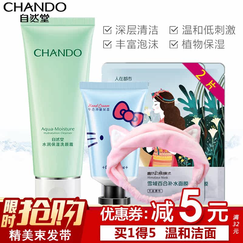  优购化妆品洁面