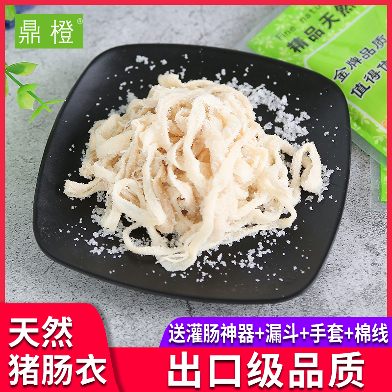 鼎橙【灌8-10斤】新鲜天然猪肠衣套餐灌香肠腊肠风干脆皮肠50g,淘宝优惠券,粉丝福利购,淘宝优惠卷