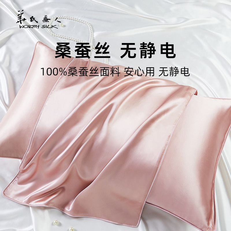 華氏蠶人真絲枕套一對桑蠶絲絲綢信封式枕巾枕頭套乳膠枕套單個_WORTHYSILK旗艦店_床上用品