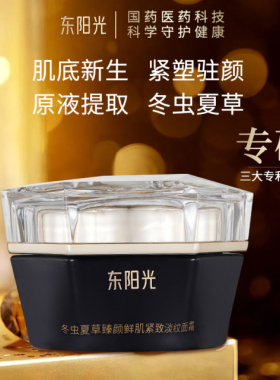 东阳光臻颜鲜萃紧致盈润淡纹面霜50克