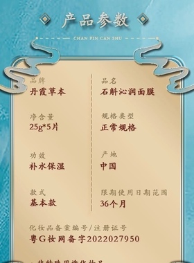 东阳光护肤乳娜化妆品幸而有你同厂丹霞草本石斛面膜