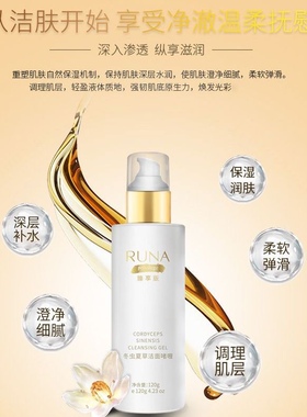 东阳光RUNA乳娜洁面啫喱清洁保湿补水锁水新旧款随机发货