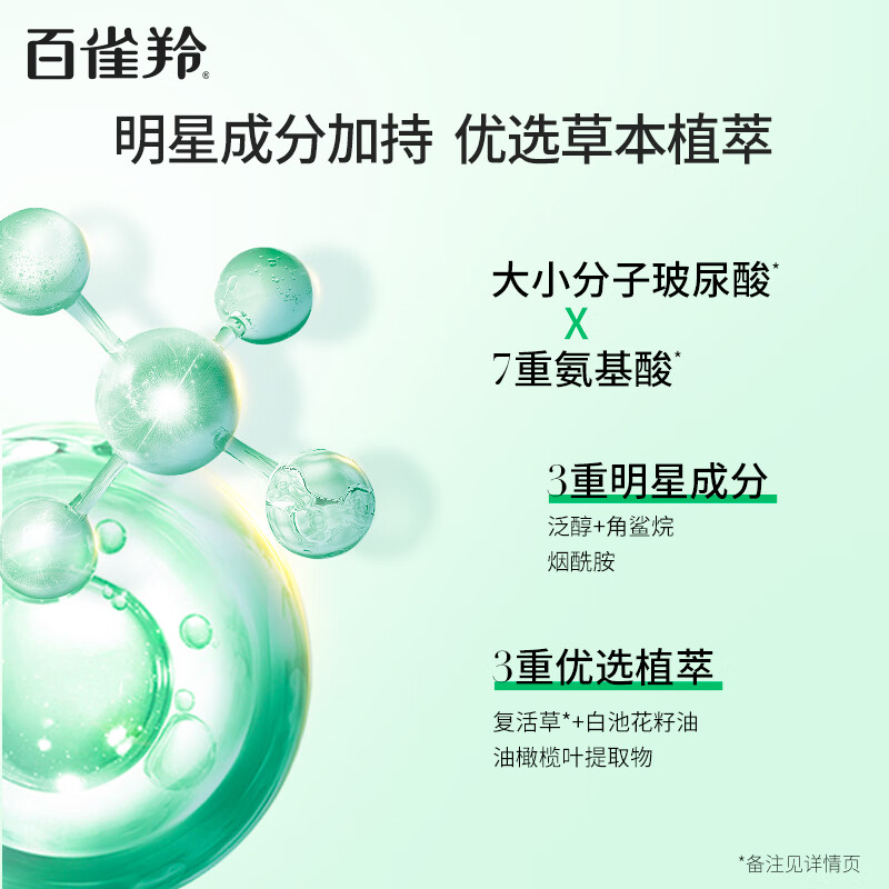 百雀羚水嫩倍现保湿精华乳液补水擦脸油护肤化妆品正品官方旗舰店 - 图1