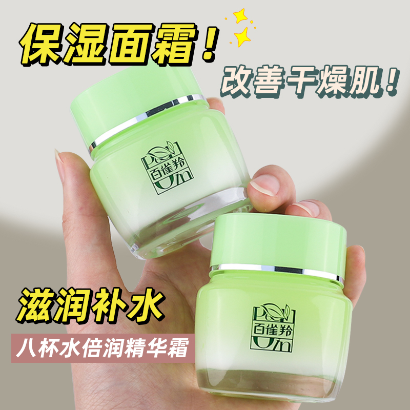 百雀羚八杯水倍润精华霜面霜保湿滋润补水妈妈款官网正品官方店女 - 图0