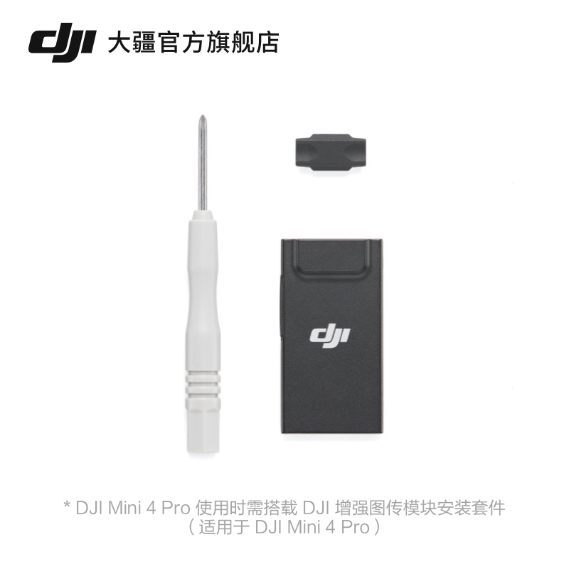 大疆 DJI 增强图传模块安装套件 DJI Mini 4 Pro 配件 大疆无人机配件 - 图3