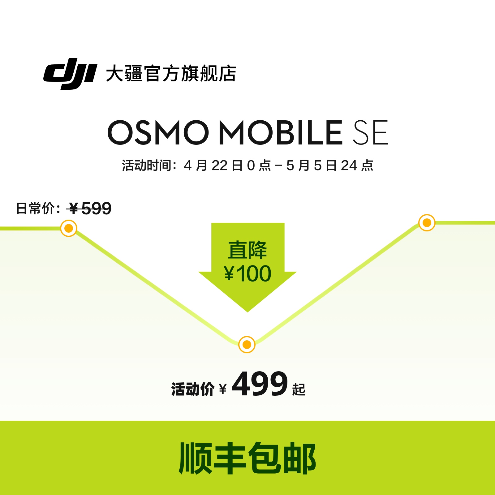 大疆 DJI Osmo Mobile SE OM手持云台稳定器 便携可折叠智能跟拍防抖手机自拍神器 大疆官方旗舰店