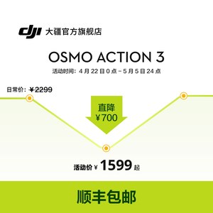 大疆 DJI Osmo Action 3 运动相机 潜水骑行手持vlog录像神器