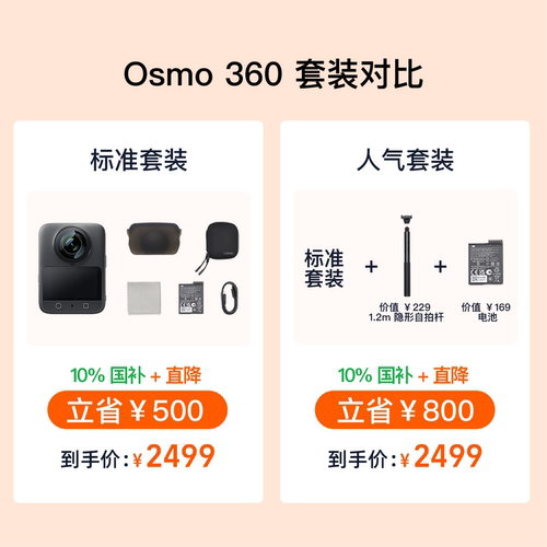 【张雪同款】大疆 Osmo 360 全景运动相机 8K骑行夜景国家补贴 - 图0