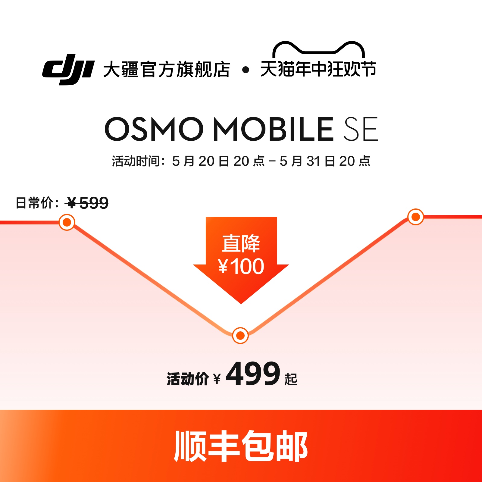 大疆 DJI Osmo Mobile SE OM手持云台稳定器 便携可折叠智能跟拍防抖手机自拍神器 大疆官方旗舰店 - 图0