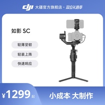 Large territory DJI such as shadow sc Ronin-SC anti-shake handheld stabilizer camera tripod head big territory handheld tripod head
