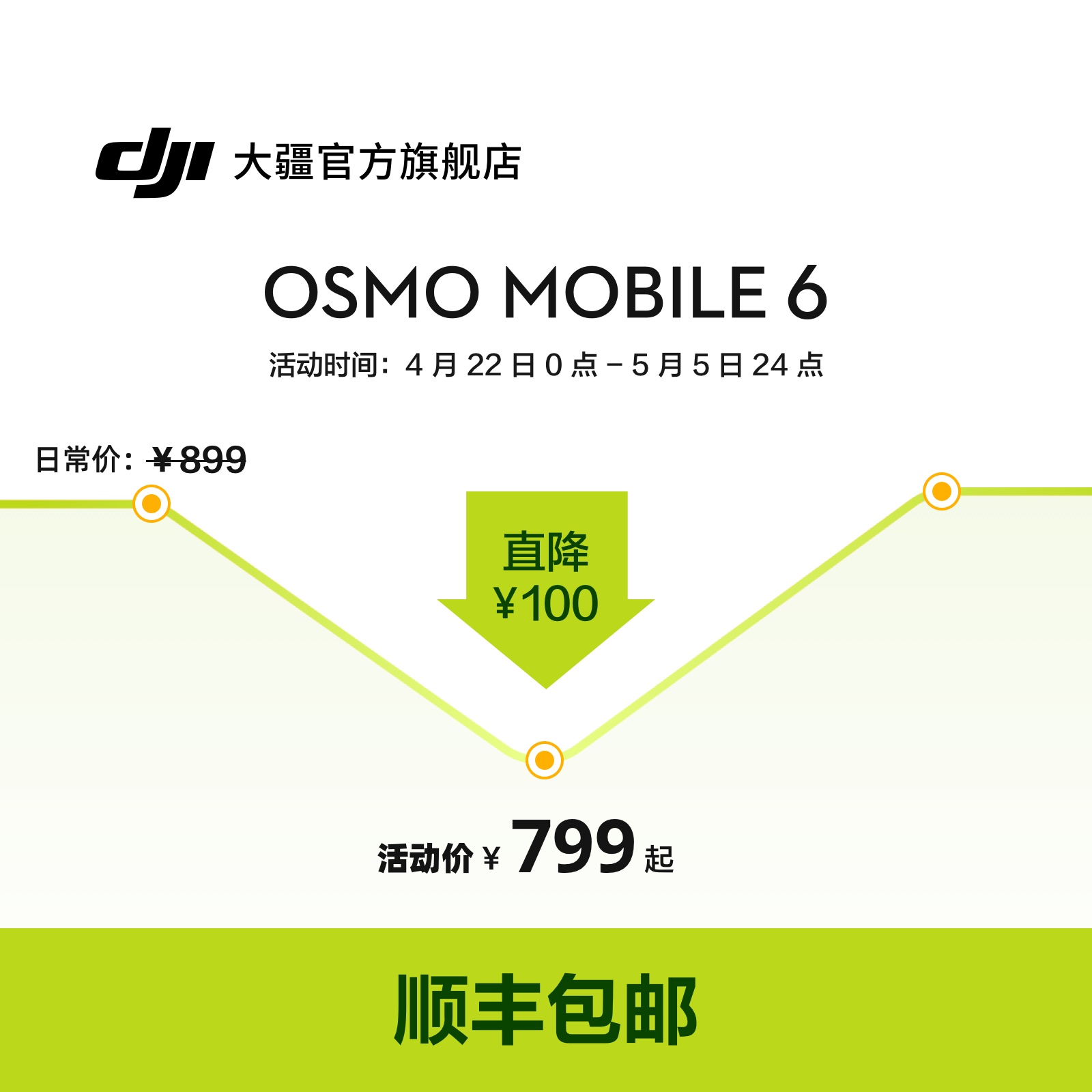 大疆 DJI Osmo Mobile 6 OM手持云台稳定器智能跟拍神器拍摄vlog增稳防抖手机自拍杆-图0