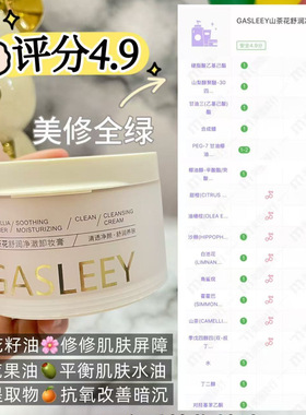 嘉诗黎山茶花卸妆膏温和不刺激深层清洁不伤肤敏感肌可用卸妆膏