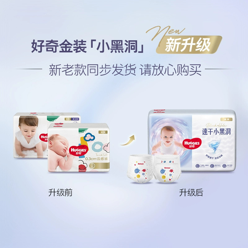 好奇金装速干小黑洞日夜用拉拉裤L-XXXL婴儿尿不湿纸尿裤透气NBSM,淘宝优惠券,粉丝福利购,淘宝优惠卷