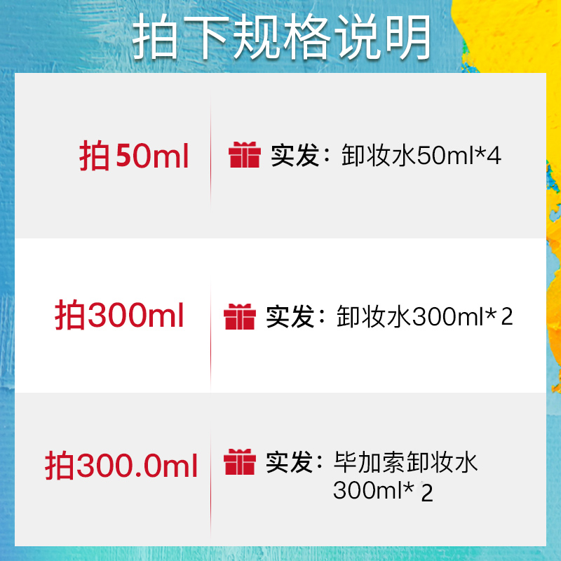ZEESEA滋色旗舰店ZEESEA滋色毕加索卸妆水液脸部温和清洁无刺激眼唇脸三合一按压瓶1