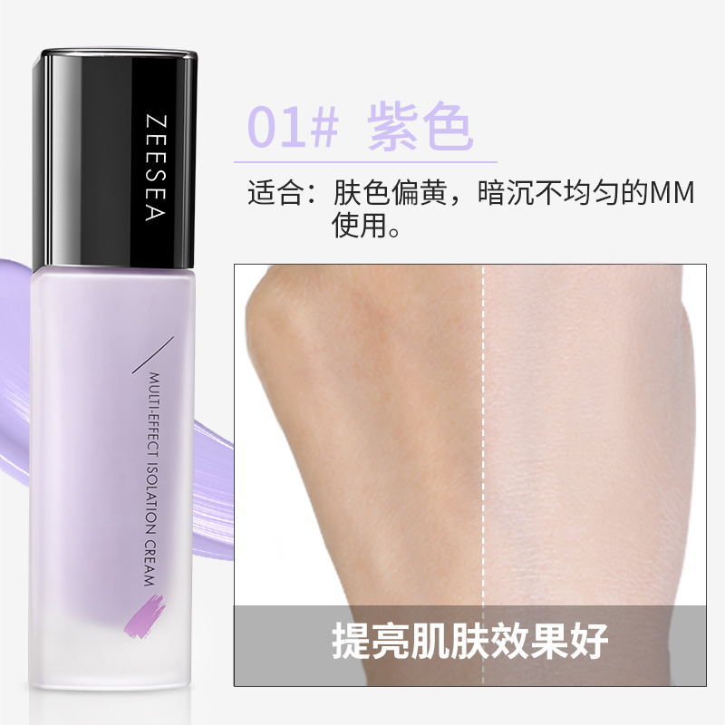 ZEESEA滋色旗舰店【玲儿专享】ZEESEA滋色多效隔离霜正品遮瑕保湿提亮肤色3