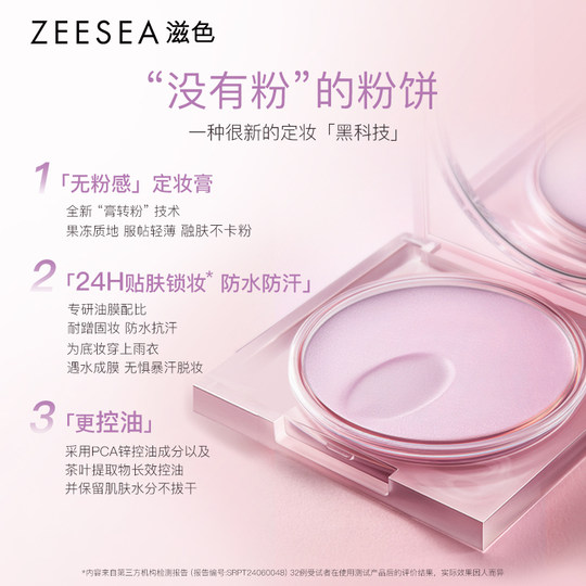 ZEESEA color-free powder-free makeup cream
