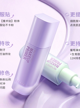 ZEESEA滋色隔离霜素颜霜保湿遮瑕