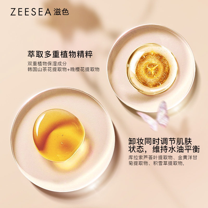 ZEESEA滋色水感净透卸妆油眼部唇部深层清洁卸妆正品